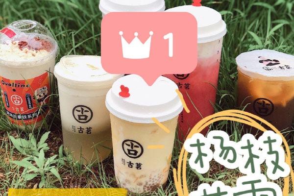 古茗奶茶 产品图1