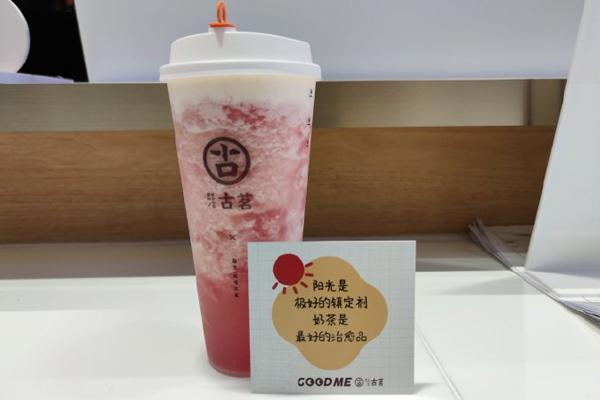古茗奶茶 产品图4