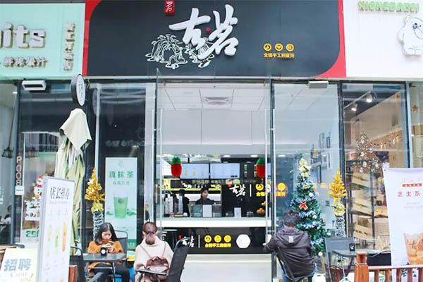 古茗奶茶 店铺图3