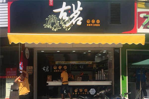 古茗奶茶 店铺图3