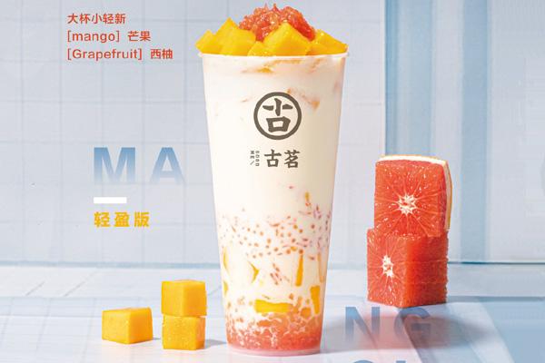 古茗奶茶产品图片