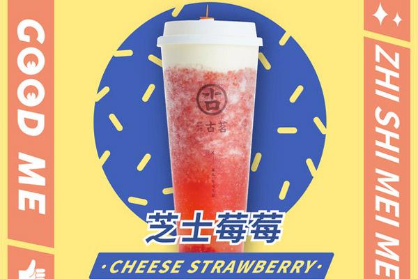 古茗奶茶 产品图4