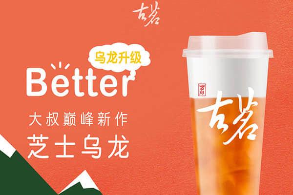 古茗奶茶 产品图1