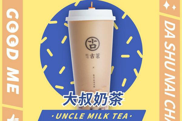 古茗奶茶 产品图2 古茗奶茶 产品图2