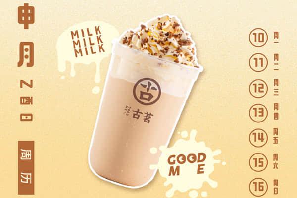古茗奶茶 产品图2 古茗奶茶 产品图2