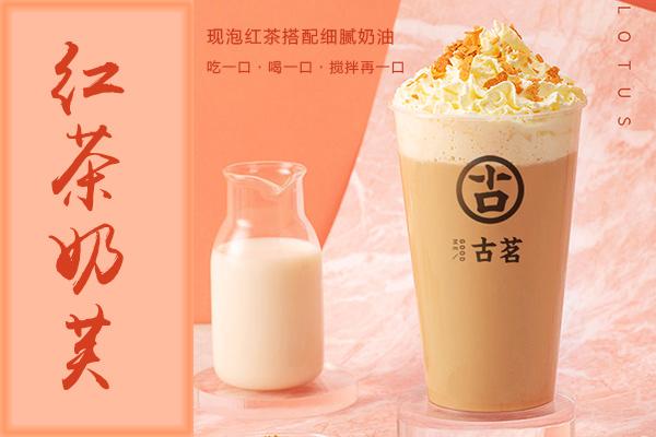 古茗奶茶 产品图4