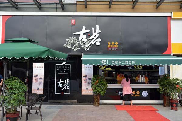 古茗奶茶 店铺图3 古茗奶茶 店铺图3