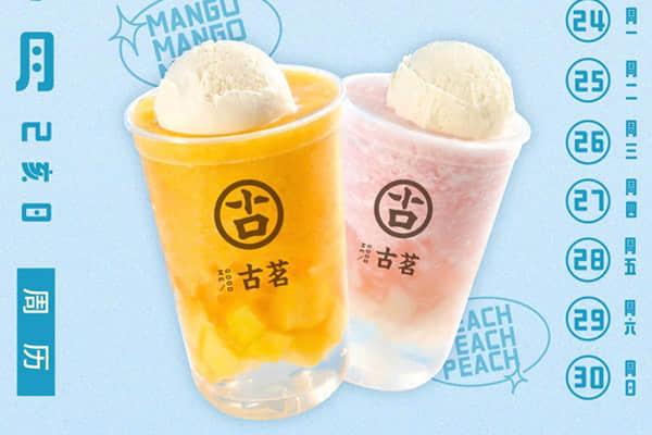 古茗奶茶 产品图2 古茗奶茶 产品图2