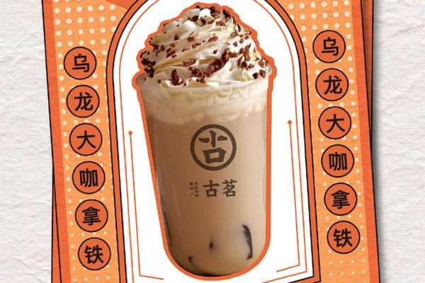 古茗奶茶 产品图2