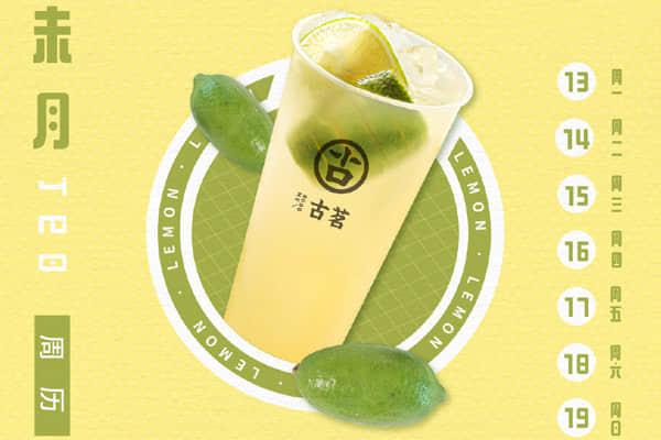 古茗奶茶 产品图1