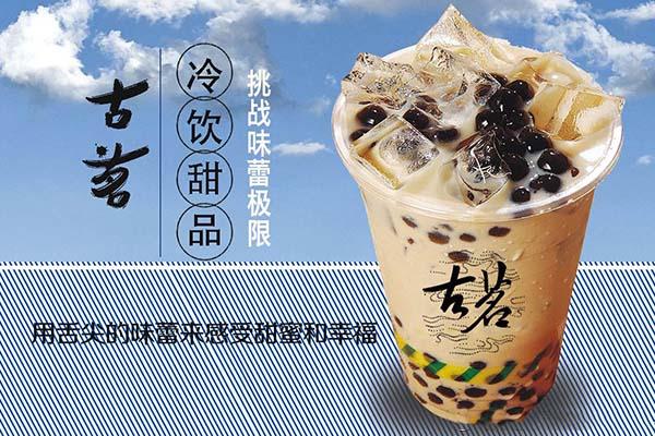 古茗奶茶 产品图4